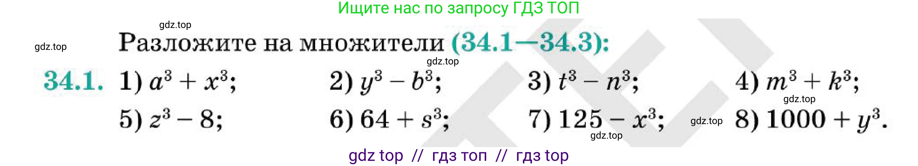 Алгебра, 7 класс Учебник, авторы: Абылкасымова Алма Есимбековна, Кучер Татьяна Павловна, Корчевский Владимир Евгеньевич, Жумагулова Зауре Абдыкеновна, издательство Мектеп, Алматы, 2025, зелёного цвета, страница 202, номер 34.1, Условие