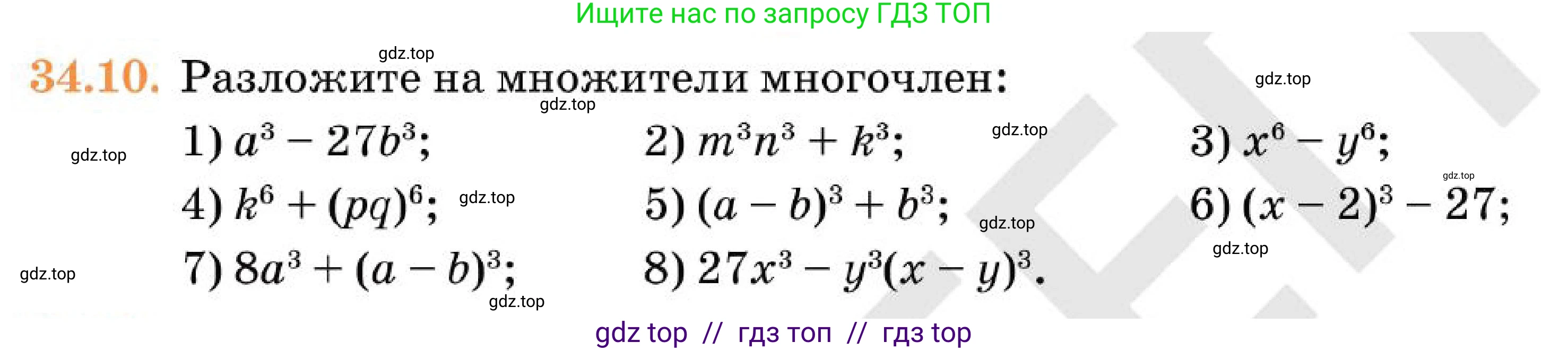 Алгебра, 7 класс Учебник, авторы: Абылкасымова Алма Есимбековна, Кучер Татьяна Павловна, Корчевский Владимир Евгеньевич, Жумагулова Зауре Абдыкеновна, издательство Мектеп, Алматы, 2025, зелёного цвета, страница 203, номер 34.10, Условие