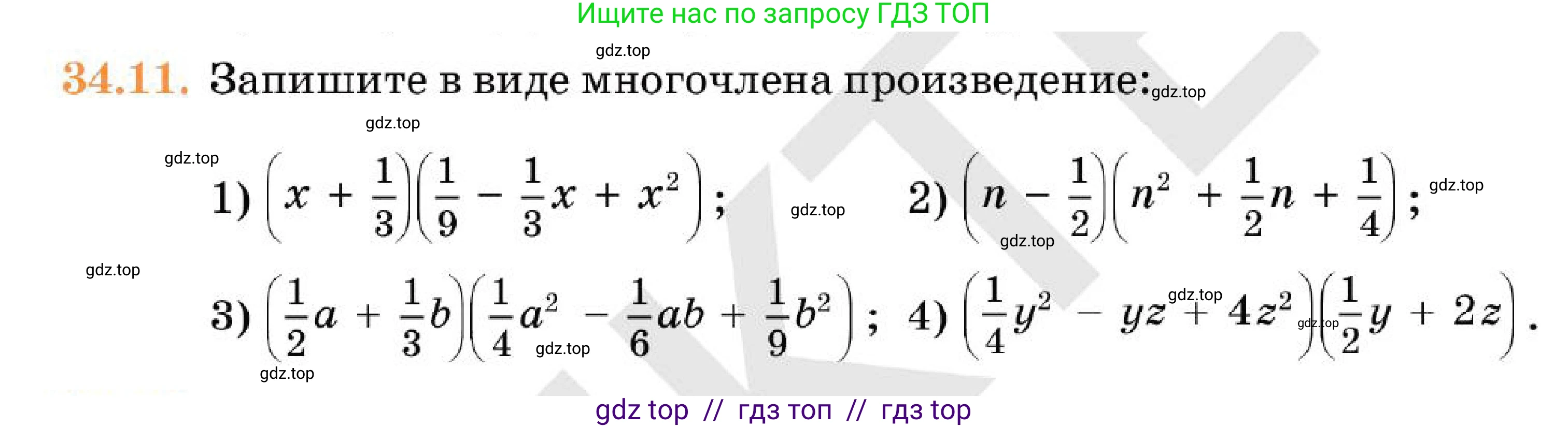 Алгебра, 7 класс Учебник, авторы: Абылкасымова Алма Есимбековна, Кучер Татьяна Павловна, Корчевский Владимир Евгеньевич, Жумагулова Зауре Абдыкеновна, издательство Мектеп, Алматы, 2025, зелёного цвета, страница 203, номер 34.11, Условие