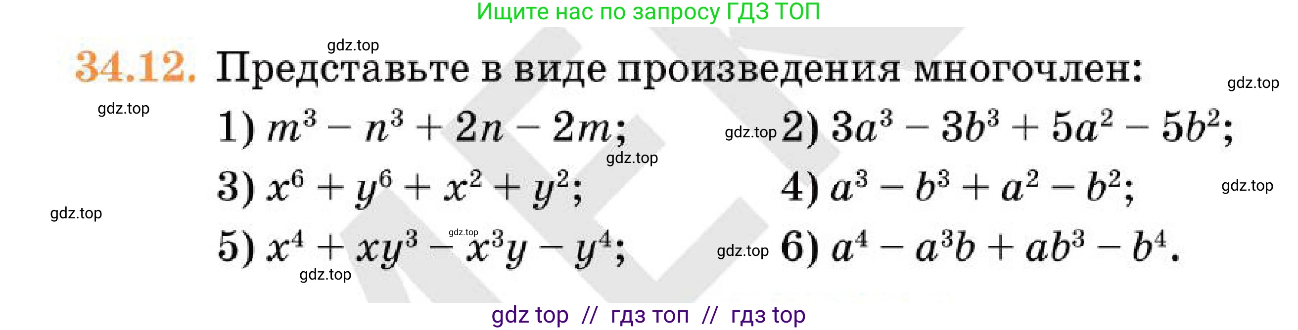 Алгебра, 7 класс Учебник, авторы: Абылкасымова Алма Есимбековна, Кучер Татьяна Павловна, Корчевский Владимир Евгеньевич, Жумагулова Зауре Абдыкеновна, издательство Мектеп, Алматы, 2025, зелёного цвета, страница 203, номер 34.12, Условие