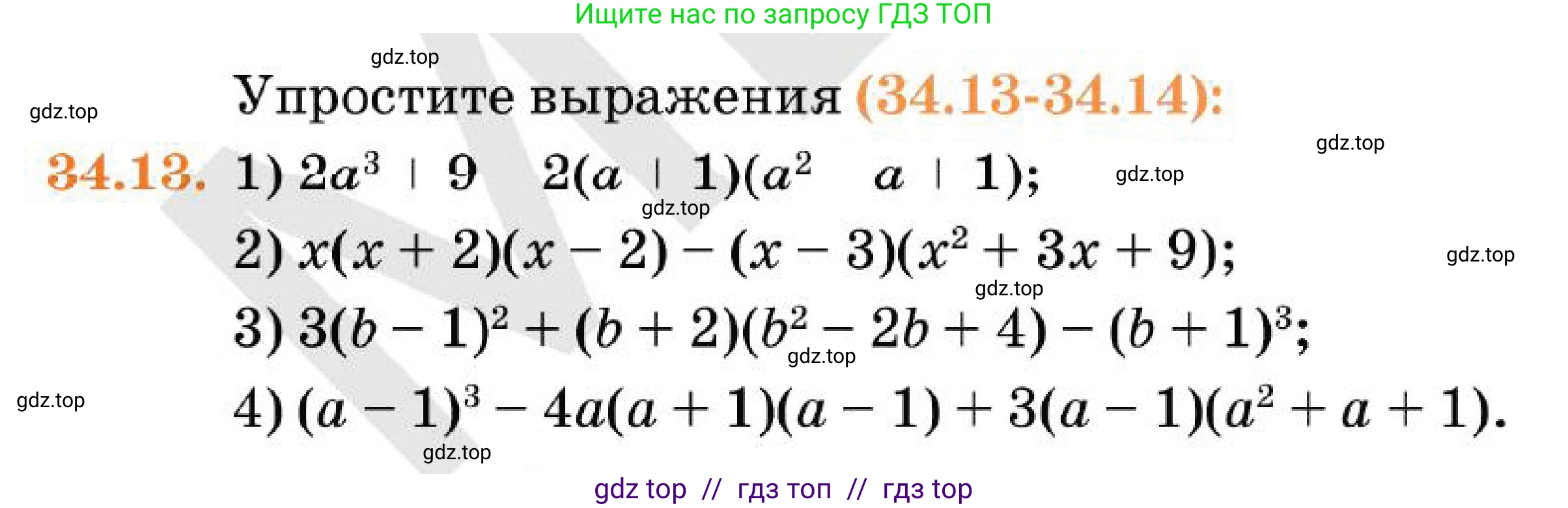 Алгебра, 7 класс Учебник, авторы: Абылкасымова Алма Есимбековна, Кучер Татьяна Павловна, Корчевский Владимир Евгеньевич, Жумагулова Зауре Абдыкеновна, издательство Мектеп, Алматы, 2025, зелёного цвета, страница 203, номер 34.13, Условие