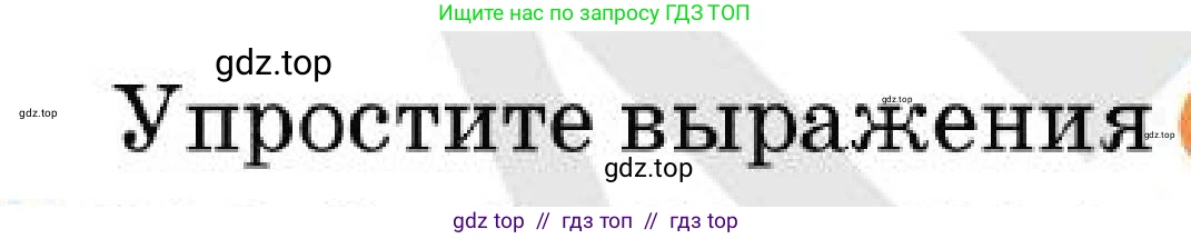 Алгебра, 7 класс Учебник, авторы: Абылкасымова Алма Есимбековна, Кучер Татьяна Павловна, Корчевский Владимир Евгеньевич, Жумагулова Зауре Абдыкеновна, издательство Мектеп, Алматы, 2025, зелёного цвета, страница 203, номер 34.14, Условие
