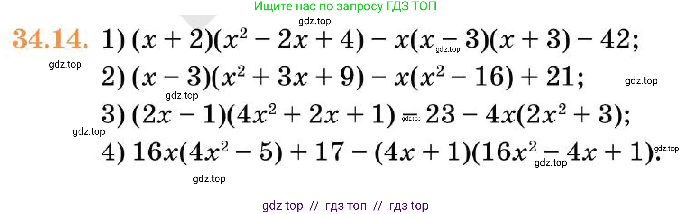 Алгебра, 7 класс Учебник, авторы: Абылкасымова Алма Есимбековна, Кучер Татьяна Павловна, Корчевский Владимир Евгеньевич, Жумагулова Зауре Абдыкеновна, издательство Мектеп, Алматы, 2025, зелёного цвета, страница 203, номер 34.14, Условие (продолжение 2)