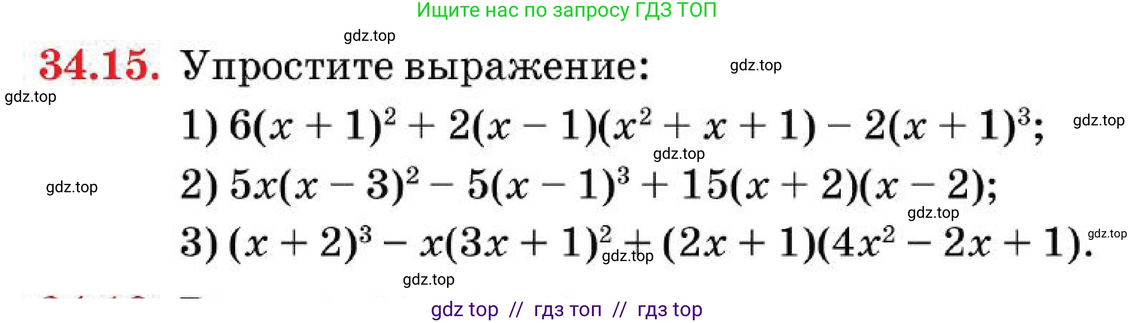 Алгебра, 7 класс Учебник, авторы: Абылкасымова Алма Есимбековна, Кучер Татьяна Павловна, Корчевский Владимир Евгеньевич, Жумагулова Зауре Абдыкеновна, издательство Мектеп, Алматы, 2025, зелёного цвета, страница 204, номер 34.15, Условие