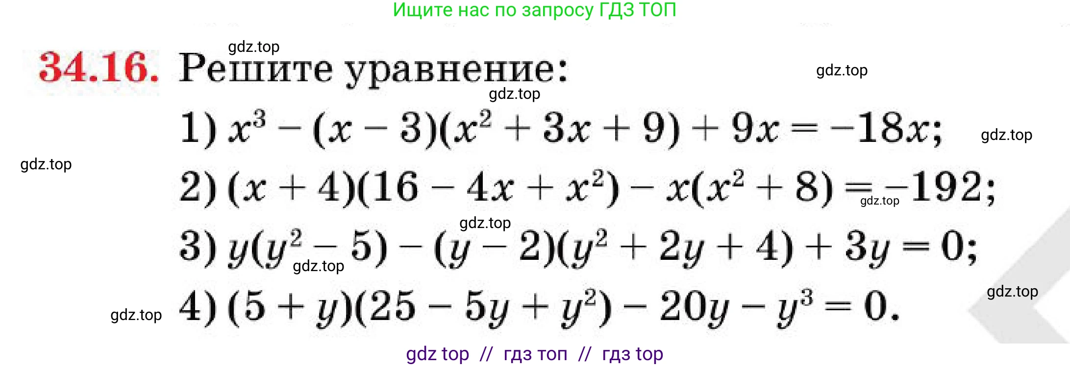 Алгебра, 7 класс Учебник, авторы: Абылкасымова Алма Есимбековна, Кучер Татьяна Павловна, Корчевский Владимир Евгеньевич, Жумагулова Зауре Абдыкеновна, издательство Мектеп, Алматы, 2025, зелёного цвета, страница 204, номер 34.16, Условие