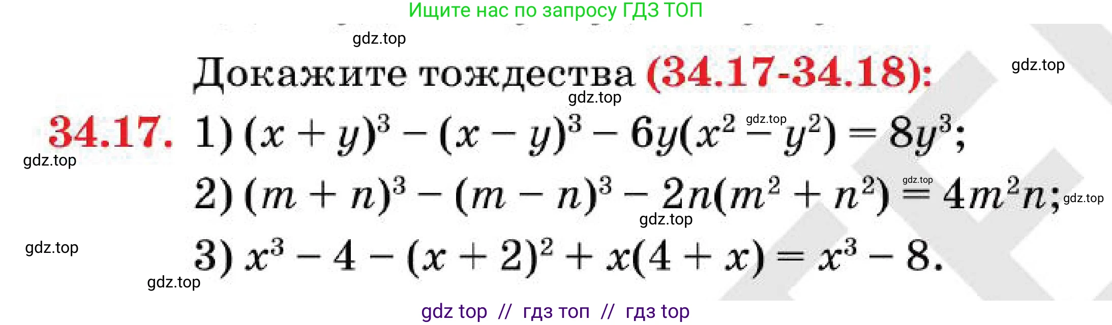 Алгебра, 7 класс Учебник, авторы: Абылкасымова Алма Есимбековна, Кучер Татьяна Павловна, Корчевский Владимир Евгеньевич, Жумагулова Зауре Абдыкеновна, издательство Мектеп, Алматы, 2025, зелёного цвета, страница 204, номер 34.17, Условие
