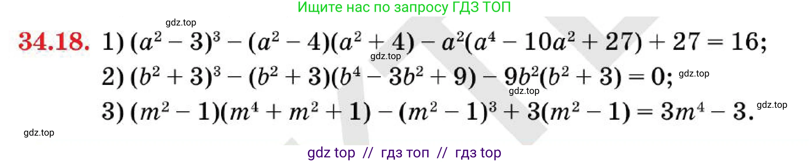 Алгебра, 7 класс Учебник, авторы: Абылкасымова Алма Есимбековна, Кучер Татьяна Павловна, Корчевский Владимир Евгеньевич, Жумагулова Зауре Абдыкеновна, издательство Мектеп, Алматы, 2025, зелёного цвета, страница 204, номер 34.18, Условие (продолжение 2)