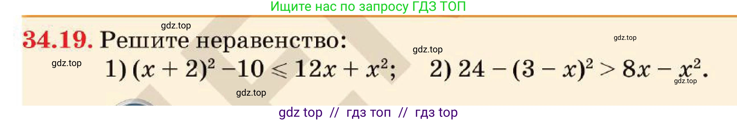 Алгебра, 7 класс Учебник, авторы: Абылкасымова Алма Есимбековна, Кучер Татьяна Павловна, Корчевский Владимир Евгеньевич, Жумагулова Зауре Абдыкеновна, издательство Мектеп, Алматы, 2025, зелёного цвета, страница 204, номер 34.19, Условие
