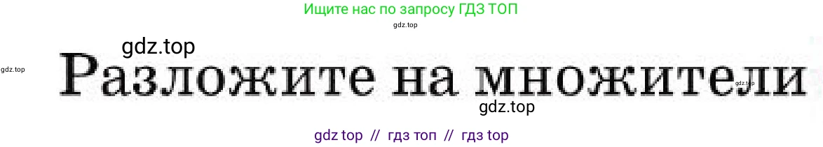 Алгебра, 7 класс Учебник, авторы: Абылкасымова Алма Есимбековна, Кучер Татьяна Павловна, Корчевский Владимир Евгеньевич, Жумагулова Зауре Абдыкеновна, издательство Мектеп, Алматы, 2025, зелёного цвета, страница 202, номер 34.2, Условие