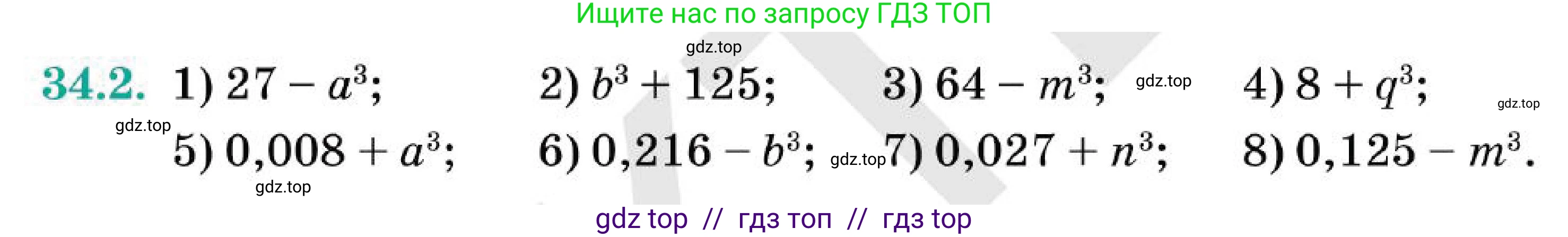 Алгебра, 7 класс Учебник, авторы: Абылкасымова Алма Есимбековна, Кучер Татьяна Павловна, Корчевский Владимир Евгеньевич, Жумагулова Зауре Абдыкеновна, издательство Мектеп, Алматы, 2025, зелёного цвета, страница 202, номер 34.2, Условие (продолжение 2)