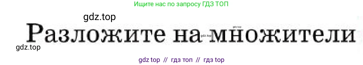 Алгебра, 7 класс Учебник, авторы: Абылкасымова Алма Есимбековна, Кучер Татьяна Павловна, Корчевский Владимир Евгеньевич, Жумагулова Зауре Абдыкеновна, издательство Мектеп, Алматы, 2025, зелёного цвета, страница 202, номер 34.3, Условие