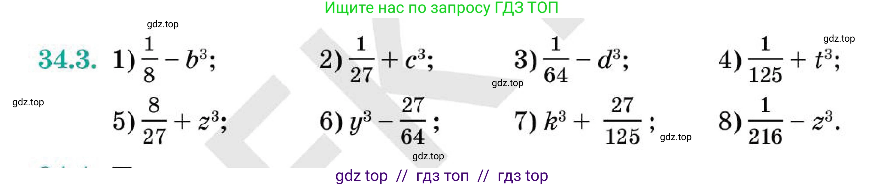 Алгебра, 7 класс Учебник, авторы: Абылкасымова Алма Есимбековна, Кучер Татьяна Павловна, Корчевский Владимир Евгеньевич, Жумагулова Зауре Абдыкеновна, издательство Мектеп, Алматы, 2025, зелёного цвета, страница 202, номер 34.3, Условие (продолжение 2)