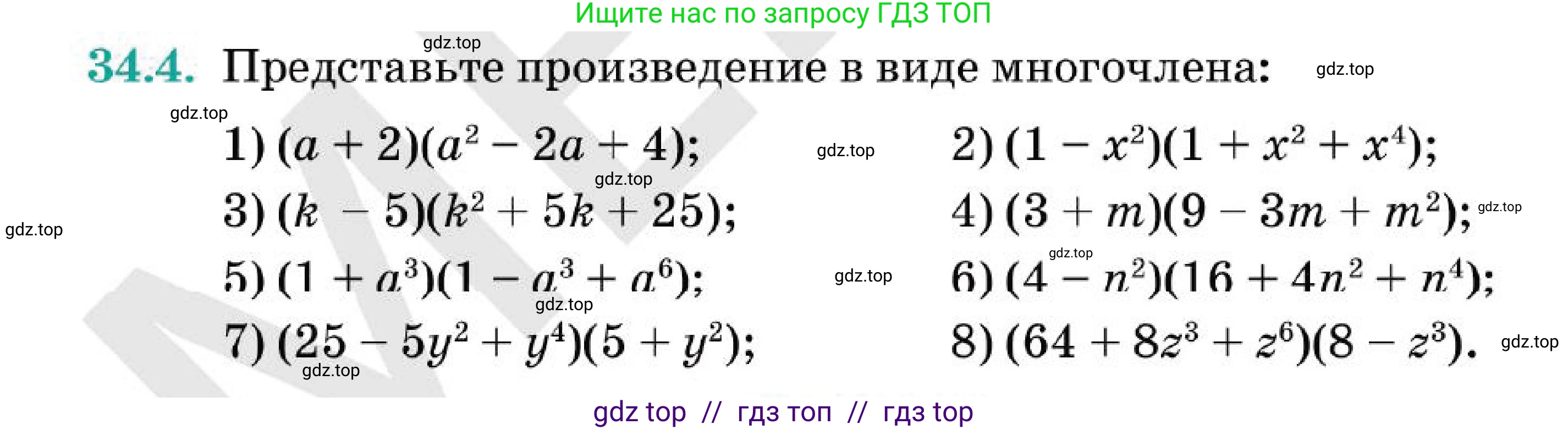 Алгебра, 7 класс Учебник, авторы: Абылкасымова Алма Есимбековна, Кучер Татьяна Павловна, Корчевский Владимир Евгеньевич, Жумагулова Зауре Абдыкеновна, издательство Мектеп, Алматы, 2025, зелёного цвета, страница 202, номер 34.4, Условие