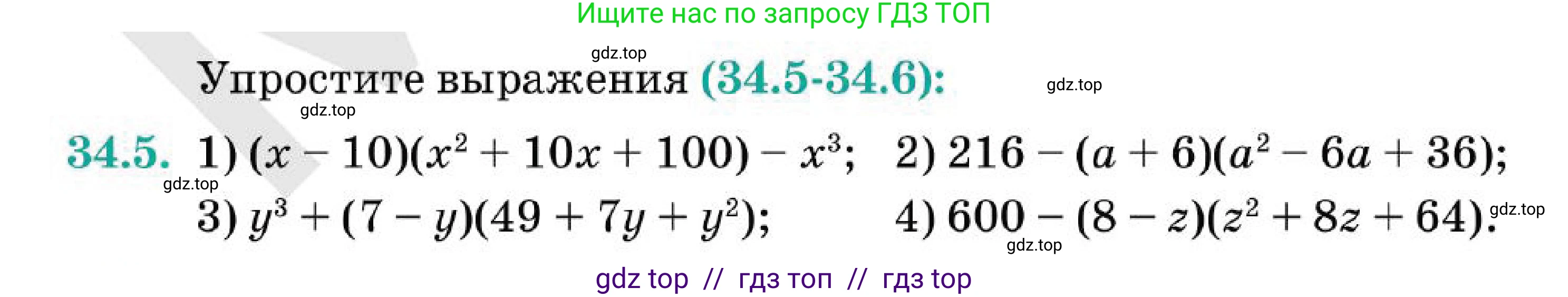 Алгебра, 7 класс Учебник, авторы: Абылкасымова Алма Есимбековна, Кучер Татьяна Павловна, Корчевский Владимир Евгеньевич, Жумагулова Зауре Абдыкеновна, издательство Мектеп, Алматы, 2025, зелёного цвета, страница 202, номер 34.5, Условие