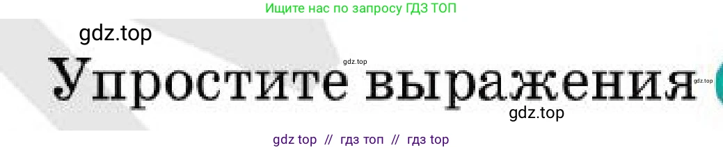 Алгебра, 7 класс Учебник, авторы: Абылкасымова Алма Есимбековна, Кучер Татьяна Павловна, Корчевский Владимир Евгеньевич, Жумагулова Зауре Абдыкеновна, издательство Мектеп, Алматы, 2025, зелёного цвета, страница 202, номер 34.6, Условие
