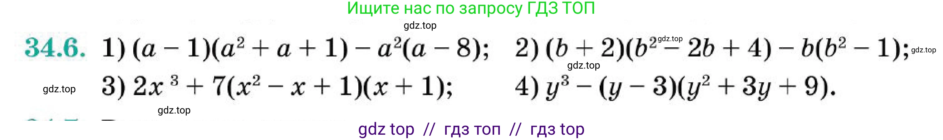 Алгебра, 7 класс Учебник, авторы: Абылкасымова Алма Есимбековна, Кучер Татьяна Павловна, Корчевский Владимир Евгеньевич, Жумагулова Зауре Абдыкеновна, издательство Мектеп, Алматы, 2025, зелёного цвета, страница 202, номер 34.6, Условие (продолжение 2)