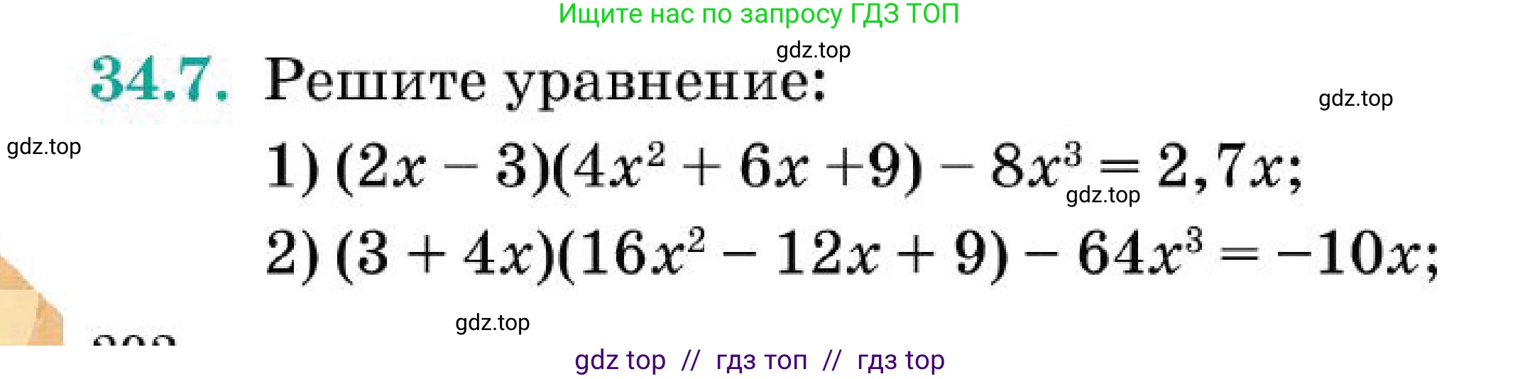 Алгебра, 7 класс Учебник, авторы: Абылкасымова Алма Есимбековна, Кучер Татьяна Павловна, Корчевский Владимир Евгеньевич, Жумагулова Зауре Абдыкеновна, издательство Мектеп, Алматы, 2025, зелёного цвета, страница 202, номер 34.7, Условие