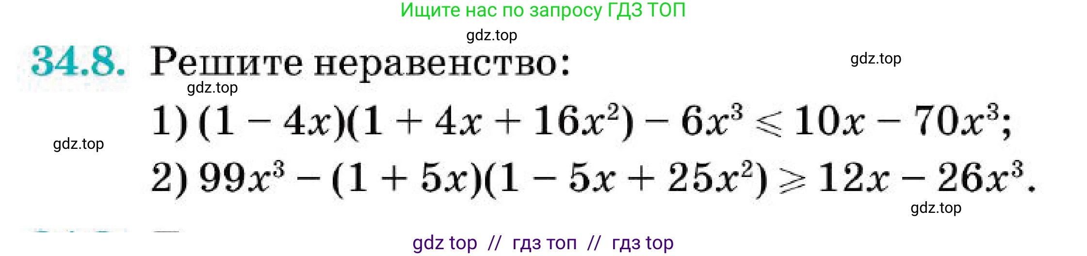 Алгебра, 7 класс Учебник, авторы: Абылкасымова Алма Есимбековна, Кучер Татьяна Павловна, Корчевский Владимир Евгеньевич, Жумагулова Зауре Абдыкеновна, издательство Мектеп, Алматы, 2025, зелёного цвета, страница 203, номер 34.8, Условие
