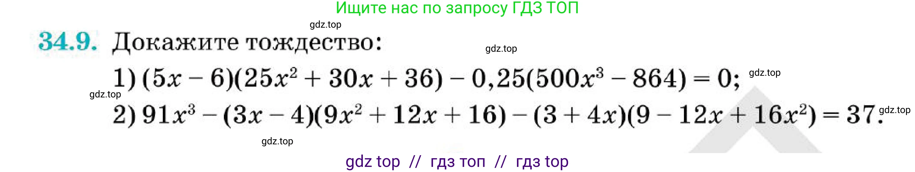 Алгебра, 7 класс Учебник, авторы: Абылкасымова Алма Есимбековна, Кучер Татьяна Павловна, Корчевский Владимир Евгеньевич, Жумагулова Зауре Абдыкеновна, издательство Мектеп, Алматы, 2025, зелёного цвета, страница 203, номер 34.9, Условие