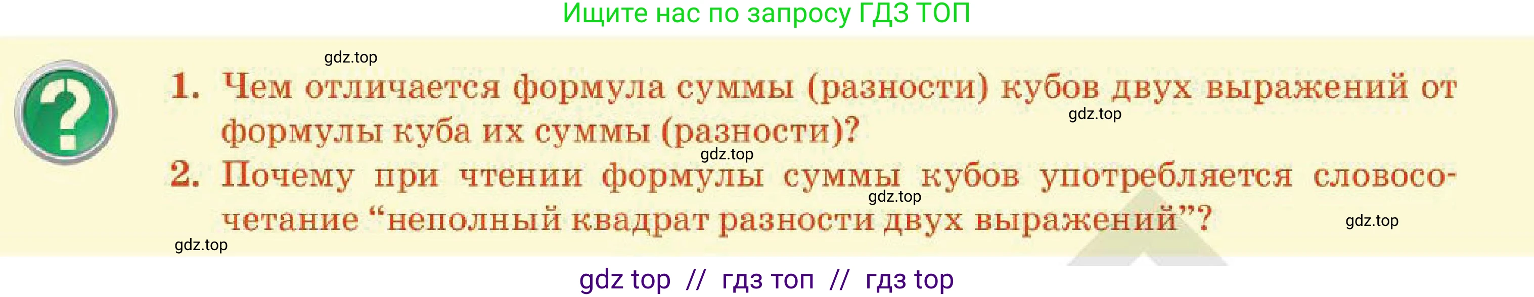 Алгебра, 7 класс Учебник, авторы: Абылкасымова Алма Есимбековна, Кучер Татьяна Павловна, Корчевский Владимир Евгеньевич, Жумагулова Зауре Абдыкеновна, издательство Мектеп, Алматы, 2025, зелёного цвета, страница 202, Условие