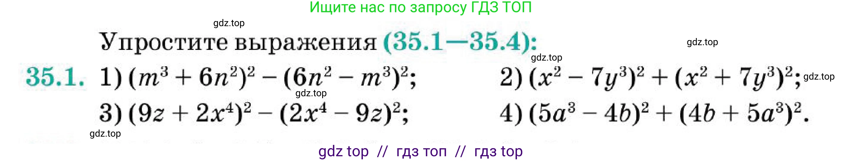 Алгебра, 7 класс Учебник, авторы: Абылкасымова Алма Есимбековна, Кучер Татьяна Павловна, Корчевский Владимир Евгеньевич, Жумагулова Зауре Абдыкеновна, издательство Мектеп, Алматы, 2025, зелёного цвета, страница 206, номер 35.1, Условие