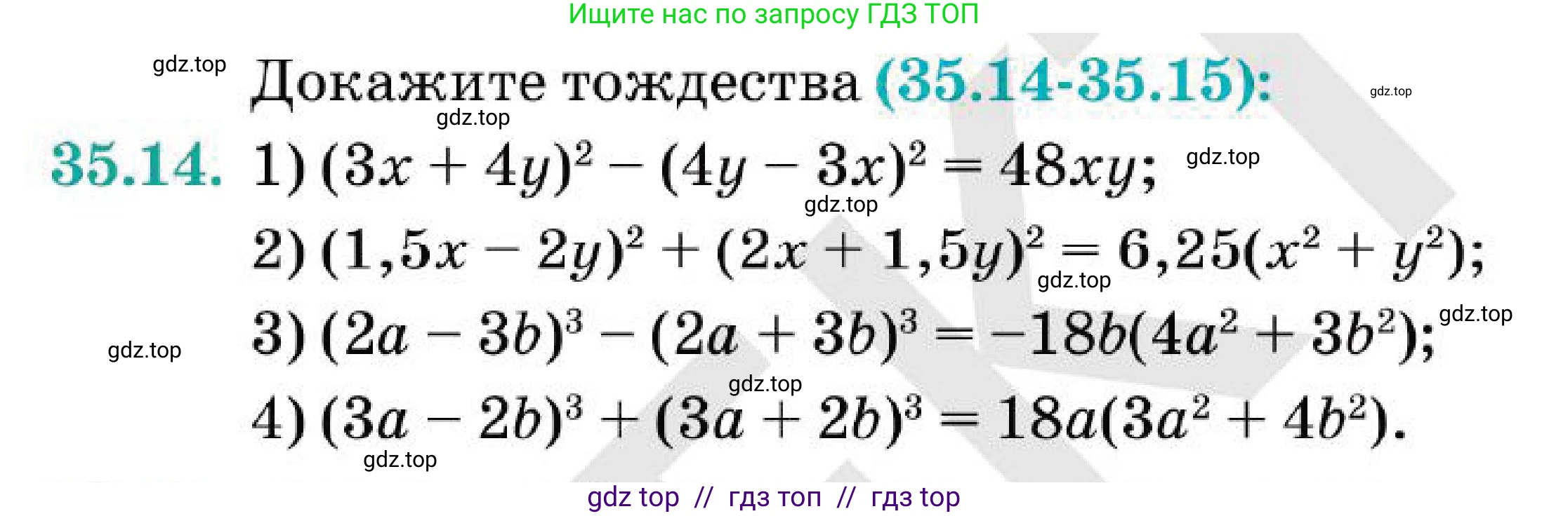 Алгебра, 7 класс Учебник, авторы: Абылкасымова Алма Есимбековна, Кучер Татьяна Павловна, Корчевский Владимир Евгеньевич, Жумагулова Зауре Абдыкеновна, издательство Мектеп, Алматы, 2025, зелёного цвета, страница 207, номер 35.14, Условие