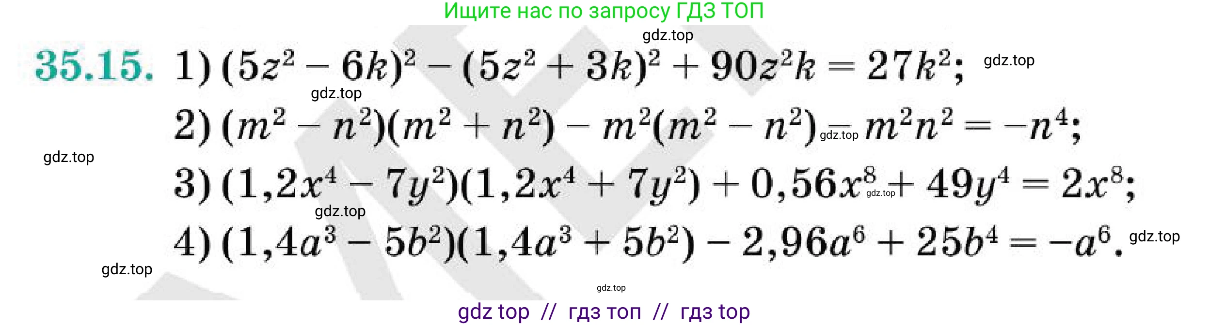 Алгебра, 7 класс Учебник, авторы: Абылкасымова Алма Есимбековна, Кучер Татьяна Павловна, Корчевский Владимир Евгеньевич, Жумагулова Зауре Абдыкеновна, издательство Мектеп, Алматы, 2025, зелёного цвета, страница 207, номер 35.15, Условие (продолжение 2)