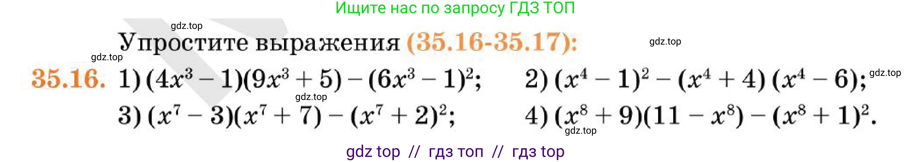 Алгебра, 7 класс Учебник, авторы: Абылкасымова Алма Есимбековна, Кучер Татьяна Павловна, Корчевский Владимир Евгеньевич, Жумагулова Зауре Абдыкеновна, издательство Мектеп, Алматы, 2025, зелёного цвета, страница 207, номер 35.16, Условие