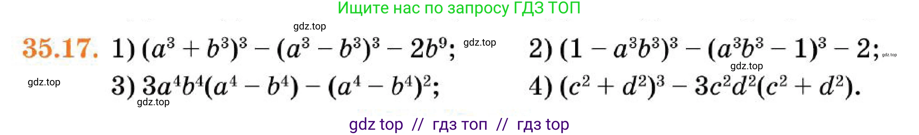 Алгебра, 7 класс Учебник, авторы: Абылкасымова Алма Есимбековна, Кучер Татьяна Павловна, Корчевский Владимир Евгеньевич, Жумагулова Зауре Абдыкеновна, издательство Мектеп, Алматы, 2025, зелёного цвета, страница 207, номер 35.17, Условие (продолжение 2)