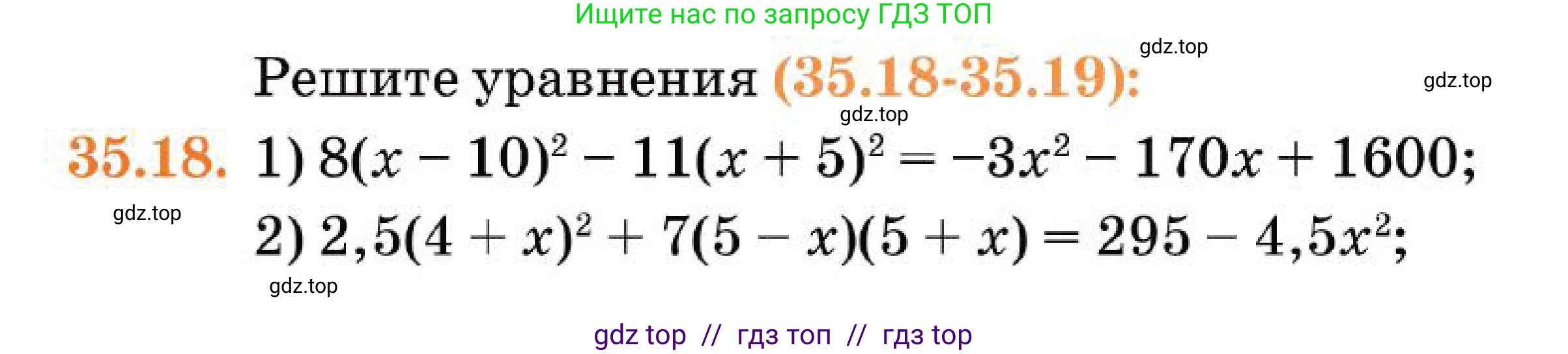 Алгебра, 7 класс Учебник, авторы: Абылкасымова Алма Есимбековна, Кучер Татьяна Павловна, Корчевский Владимир Евгеньевич, Жумагулова Зауре Абдыкеновна, издательство Мектеп, Алматы, 2025, зелёного цвета, страница 207, номер 35.18, Условие