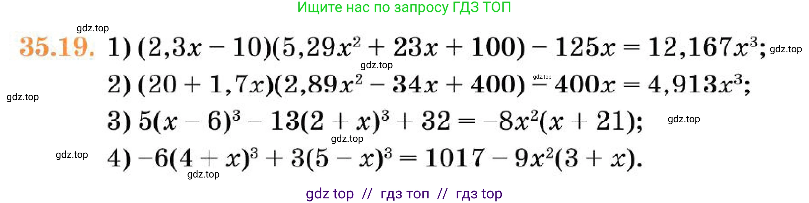 Алгебра, 7 класс Учебник, авторы: Абылкасымова Алма Есимбековна, Кучер Татьяна Павловна, Корчевский Владимир Евгеньевич, Жумагулова Зауре Абдыкеновна, издательство Мектеп, Алматы, 2025, зелёного цвета, страница 208, номер 35.19, Условие (продолжение 2)