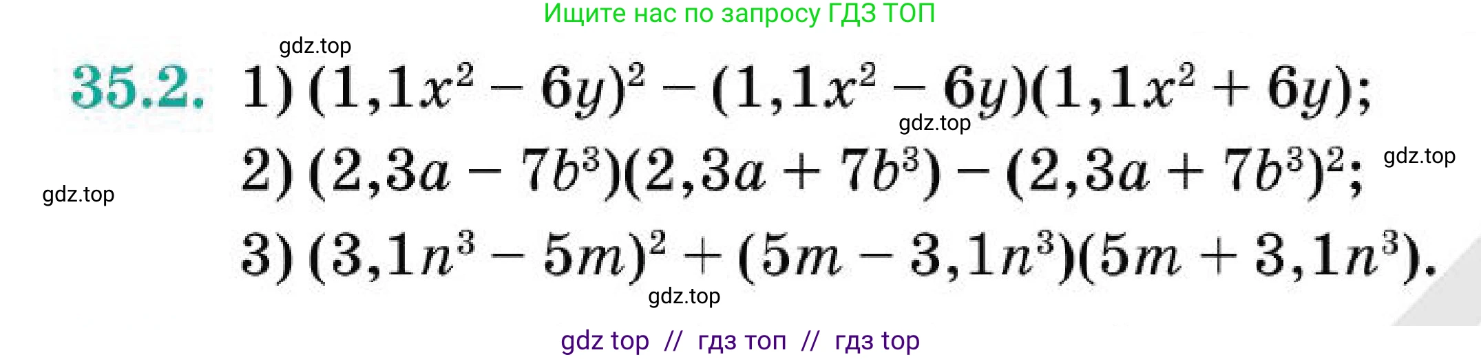 Алгебра, 7 класс Учебник, авторы: Абылкасымова Алма Есимбековна, Кучер Татьяна Павловна, Корчевский Владимир Евгеньевич, Жумагулова Зауре Абдыкеновна, издательство Мектеп, Алматы, 2025, зелёного цвета, страница 206, номер 35.2, Условие (продолжение 2)