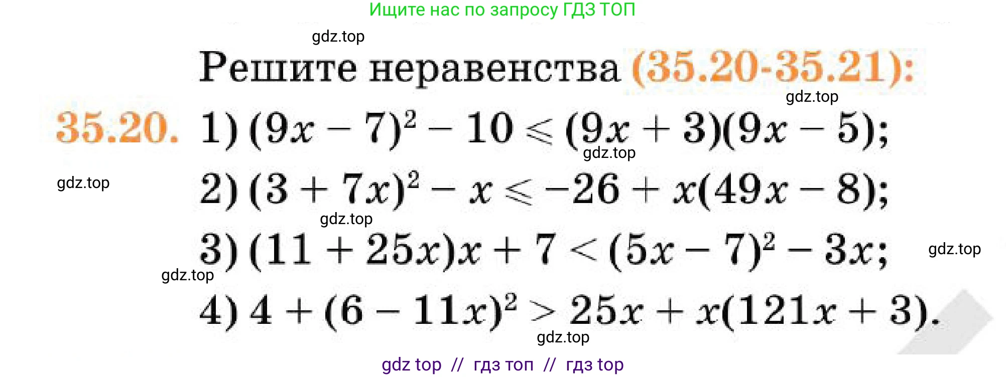 Алгебра, 7 класс Учебник, авторы: Абылкасымова Алма Есимбековна, Кучер Татьяна Павловна, Корчевский Владимир Евгеньевич, Жумагулова Зауре Абдыкеновна, издательство Мектеп, Алматы, 2025, зелёного цвета, страница 208, номер 35.20, Условие