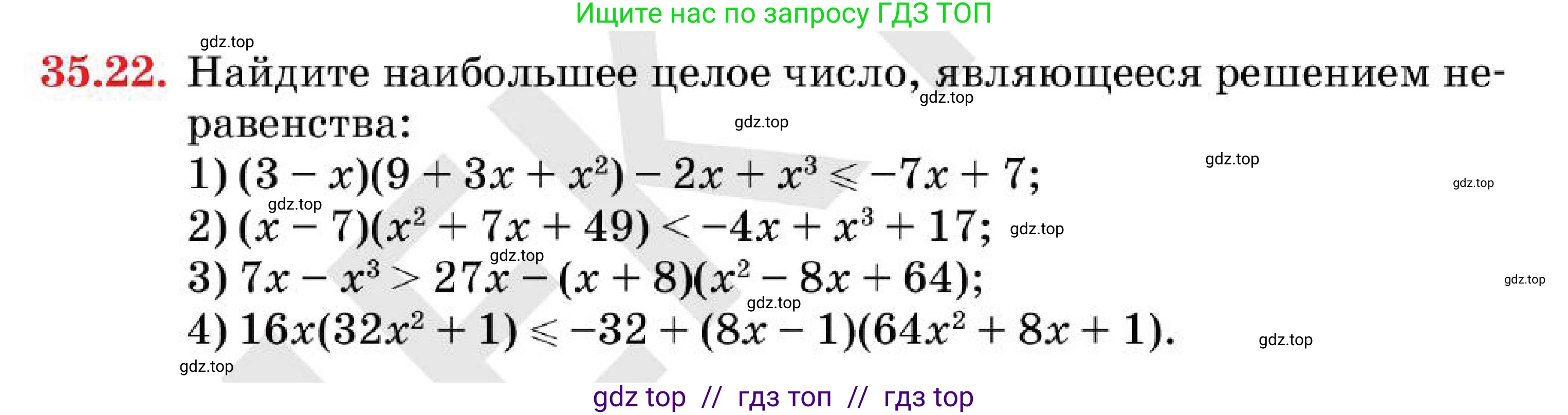 Алгебра, 7 класс Учебник, авторы: Абылкасымова Алма Есимбековна, Кучер Татьяна Павловна, Корчевский Владимир Евгеньевич, Жумагулова Зауре Абдыкеновна, издательство Мектеп, Алматы, 2025, зелёного цвета, страница 208, номер 35.22, Условие