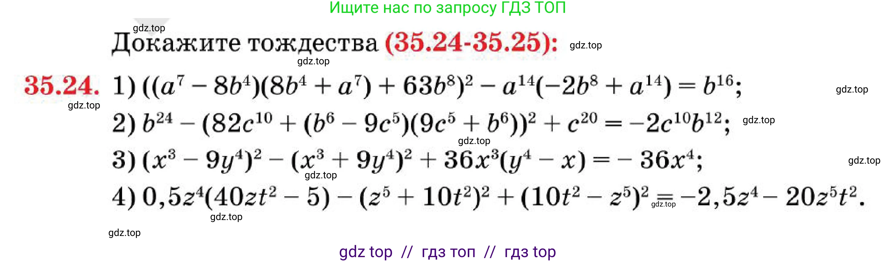 Алгебра, 7 класс Учебник, авторы: Абылкасымова Алма Есимбековна, Кучер Татьяна Павловна, Корчевский Владимир Евгеньевич, Жумагулова Зауре Абдыкеновна, издательство Мектеп, Алматы, 2025, зелёного цвета, страница 208, номер 35.24, Условие