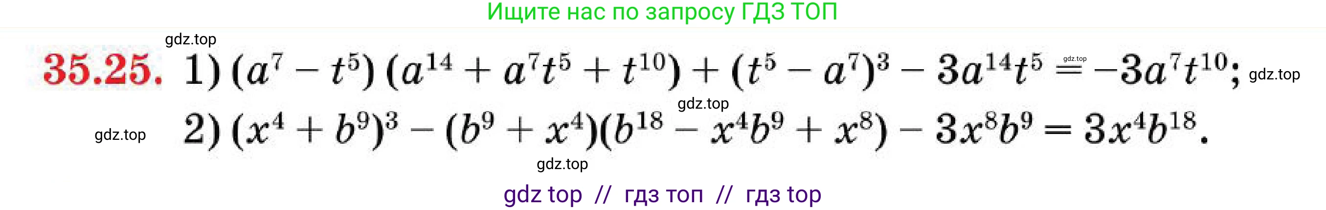 Алгебра, 7 класс Учебник, авторы: Абылкасымова Алма Есимбековна, Кучер Татьяна Павловна, Корчевский Владимир Евгеньевич, Жумагулова Зауре Абдыкеновна, издательство Мектеп, Алматы, 2025, зелёного цвета, страница 209, номер 35.25, Условие (продолжение 2)