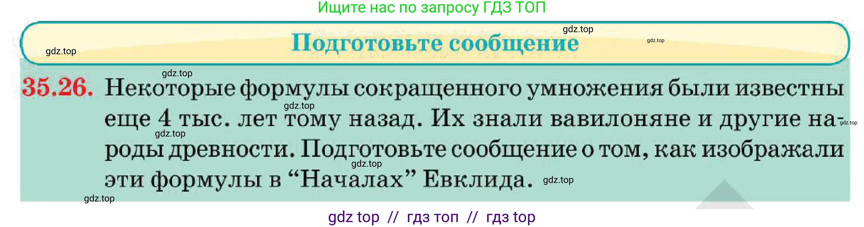 Алгебра, 7 класс Учебник, авторы: Абылкасымова Алма Есимбековна, Кучер Татьяна Павловна, Корчевский Владимир Евгеньевич, Жумагулова Зауре Абдыкеновна, издательство Мектеп, Алматы, 2025, зелёного цвета, страница 209, номер 35.26, Условие