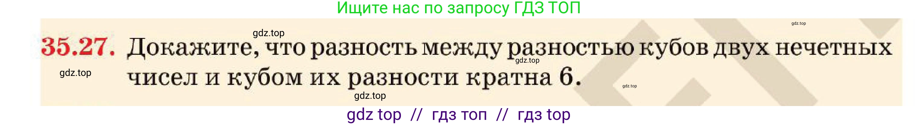 Алгебра, 7 класс Учебник, авторы: Абылкасымова Алма Есимбековна, Кучер Татьяна Павловна, Корчевский Владимир Евгеньевич, Жумагулова Зауре Абдыкеновна, издательство Мектеп, Алматы, 2025, зелёного цвета, страница 209, номер 35.27, Условие
