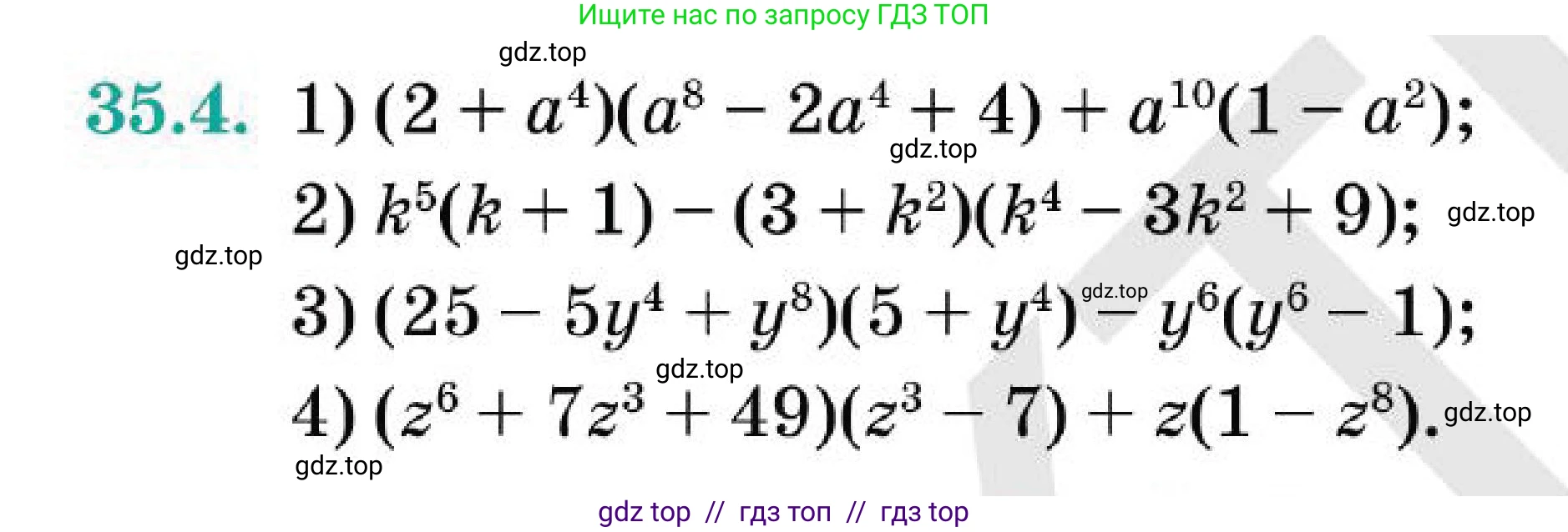 Алгебра, 7 класс Учебник, авторы: Абылкасымова Алма Есимбековна, Кучер Татьяна Павловна, Корчевский Владимир Евгеньевич, Жумагулова Зауре Абдыкеновна, издательство Мектеп, Алматы, 2025, зелёного цвета, страница 206, номер 35.4, Условие (продолжение 2)