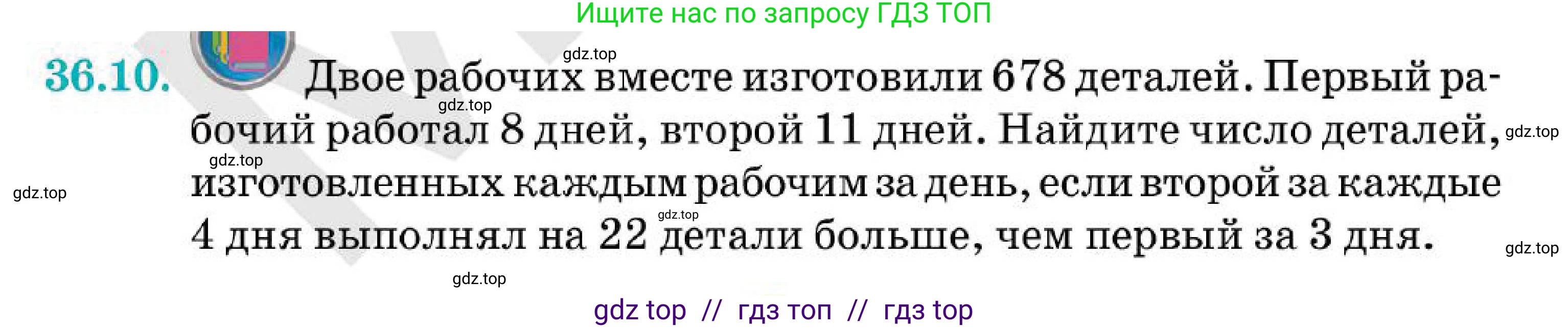Алгебра, 7 класс Учебник, авторы: Абылкасымова Алма Есимбековна, Кучер Татьяна Павловна, Корчевский Владимир Евгеньевич, Жумагулова Зауре Абдыкеновна, издательство Мектеп, Алматы, 2025, зелёного цвета, страница 213, номер 36.10, Условие