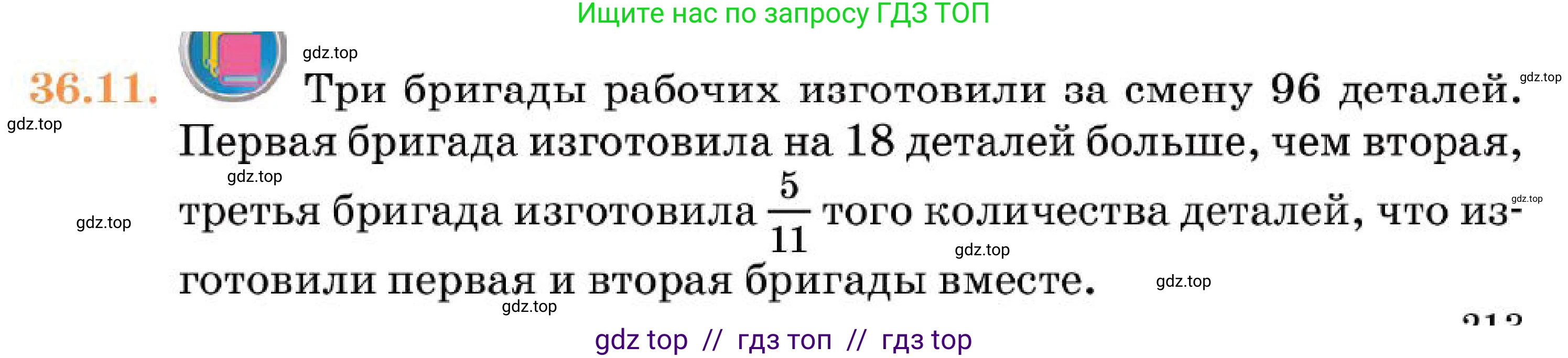 Алгебра, 7 класс Учебник, авторы: Абылкасымова Алма Есимбековна, Кучер Татьяна Павловна, Корчевский Владимир Евгеньевич, Жумагулова Зауре Абдыкеновна, издательство Мектеп, Алматы, 2025, зелёного цвета, страница 213, номер 36.11, Условие