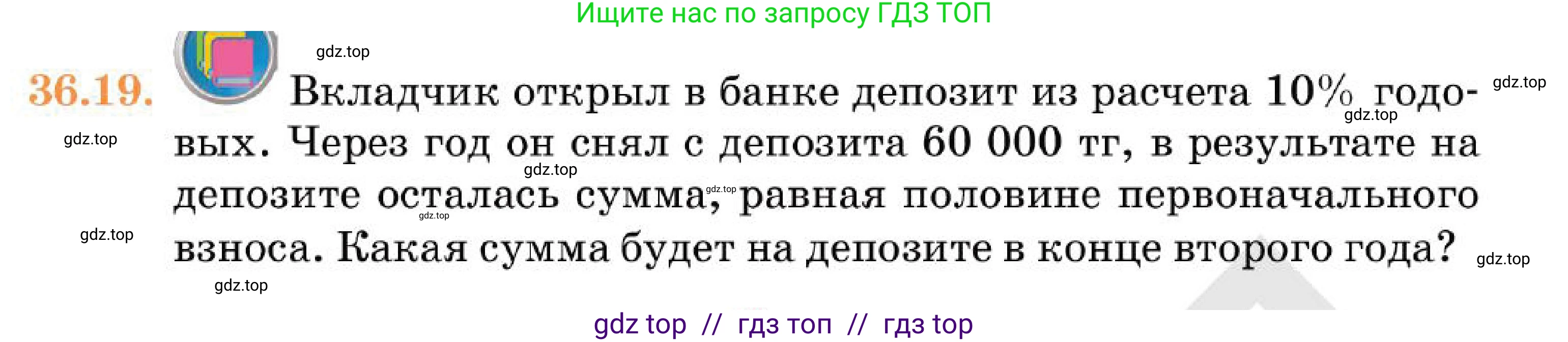 Алгебра, 7 класс Учебник, авторы: Абылкасымова Алма Есимбековна, Кучер Татьяна Павловна, Корчевский Владимир Евгеньевич, Жумагулова Зауре Абдыкеновна, издательство Мектеп, Алматы, 2025, зелёного цвета, страница 215, номер 36.19, Условие