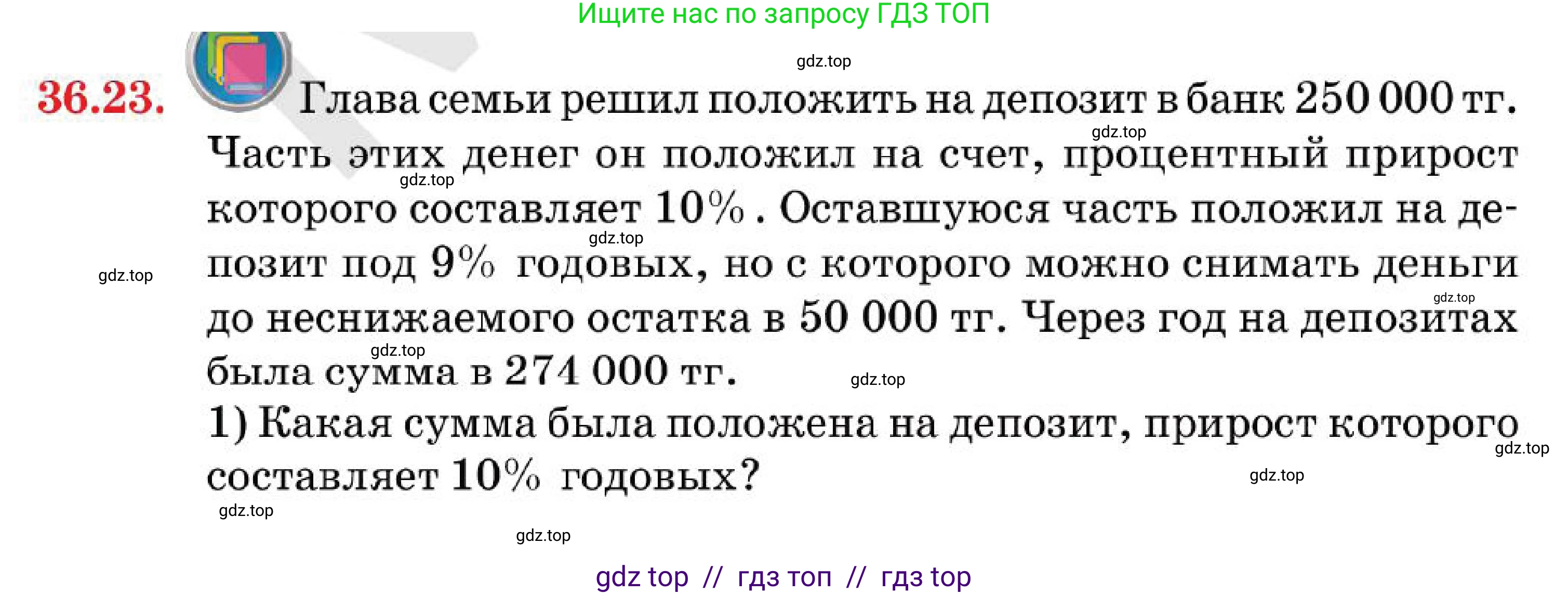 Алгебра, 7 класс Учебник, авторы: Абылкасымова Алма Есимбековна, Кучер Татьяна Павловна, Корчевский Владимир Евгеньевич, Жумагулова Зауре Абдыкеновна, издательство Мектеп, Алматы, 2025, зелёного цвета, страница 215, номер 36.23, Условие