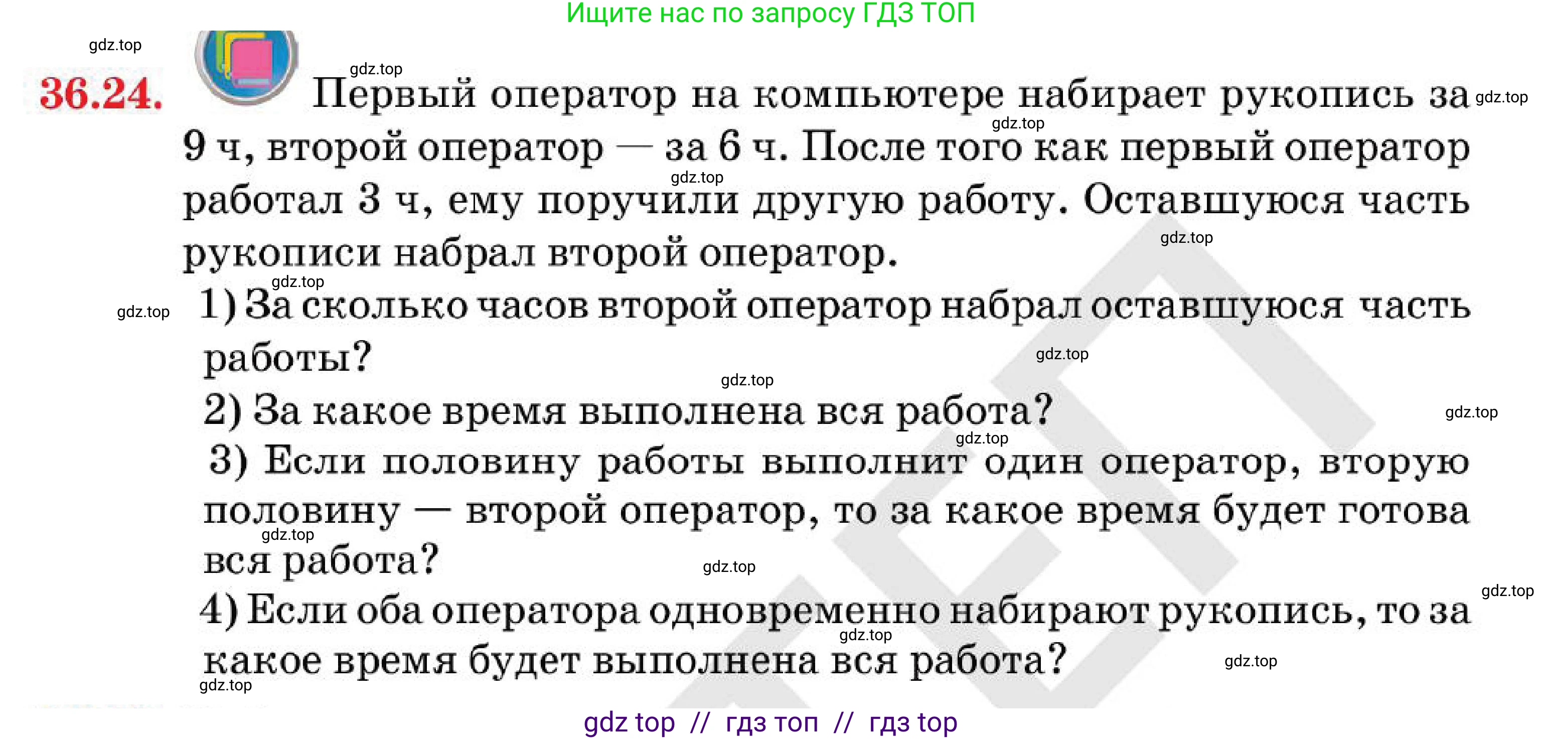 Алгебра, 7 класс Учебник, авторы: Абылкасымова Алма Есимбековна, Кучер Татьяна Павловна, Корчевский Владимир Евгеньевич, Жумагулова Зауре Абдыкеновна, издательство Мектеп, Алматы, 2025, зелёного цвета, страница 216, номер 36.24, Условие