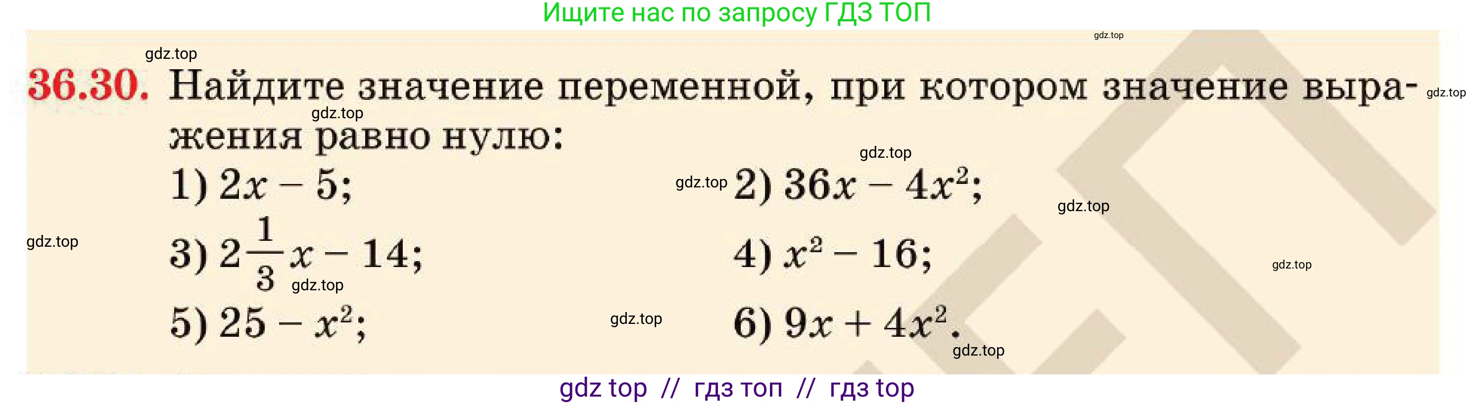 Алгебра, 7 класс Учебник, авторы: Абылкасымова Алма Есимбековна, Кучер Татьяна Павловна, Корчевский Владимир Евгеньевич, Жумагулова Зауре Абдыкеновна, издательство Мектеп, Алматы, 2025, зелёного цвета, страница 217, номер 36.30, Условие