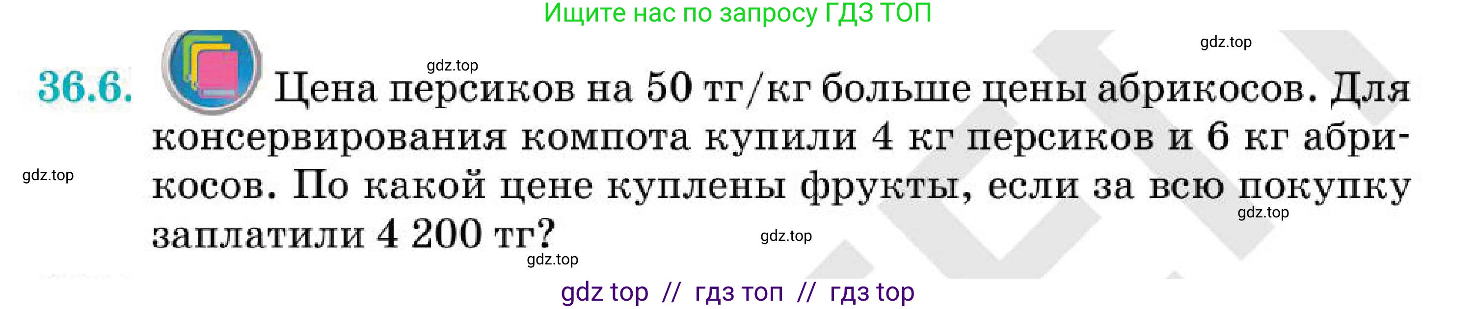 Алгебра, 7 класс Учебник, авторы: Абылкасымова Алма Есимбековна, Кучер Татьяна Павловна, Корчевский Владимир Евгеньевич, Жумагулова Зауре Абдыкеновна, издательство Мектеп, Алматы, 2025, зелёного цвета, страница 213, номер 36.6, Условие