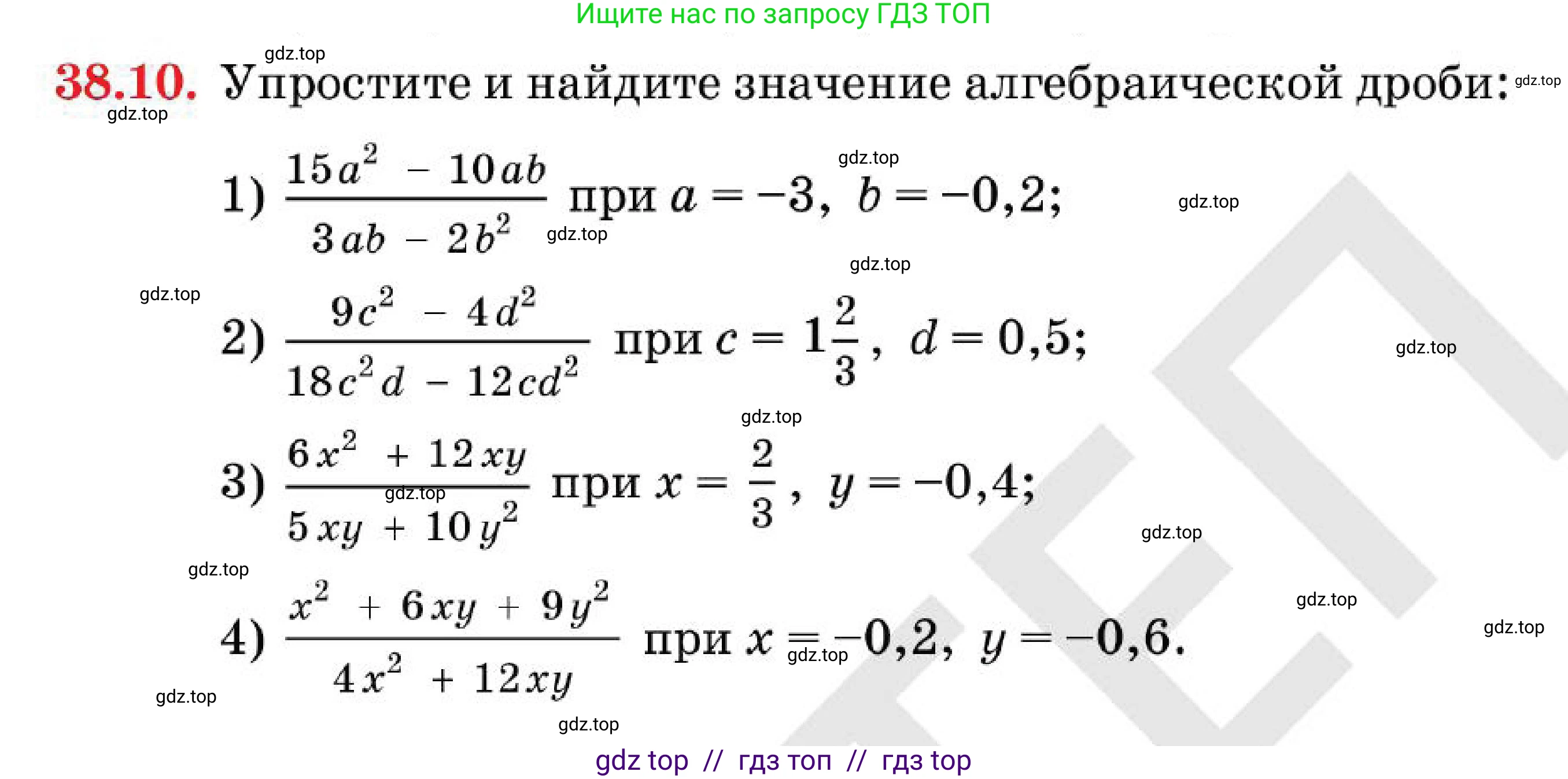 Алгебра, 7 класс Учебник, авторы: Абылкасымова Алма Есимбековна, Кучер Татьяна Павловна, Корчевский Владимир Евгеньевич, Жумагулова Зауре Абдыкеновна, издательство Мектеп, Алматы, 2025, зелёного цвета, страница 230, номер 38.10, Условие