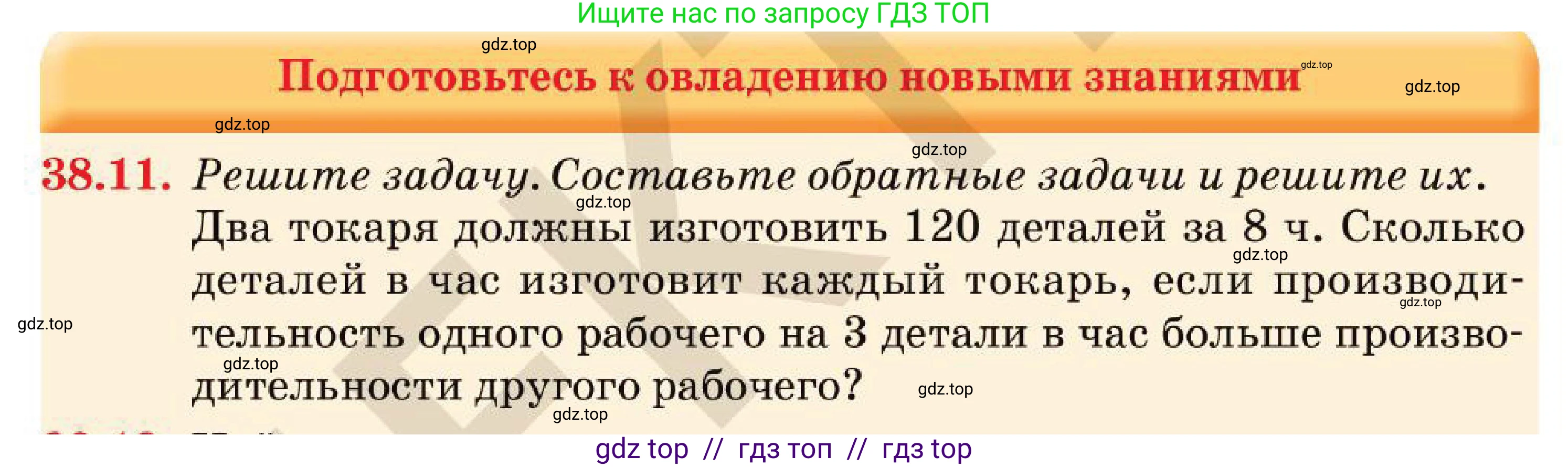 Алгебра, 7 класс Учебник, авторы: Абылкасымова Алма Есимбековна, Кучер Татьяна Павловна, Корчевский Владимир Евгеньевич, Жумагулова Зауре Абдыкеновна, издательство Мектеп, Алматы, 2025, зелёного цвета, страница 230, номер 38.11, Условие