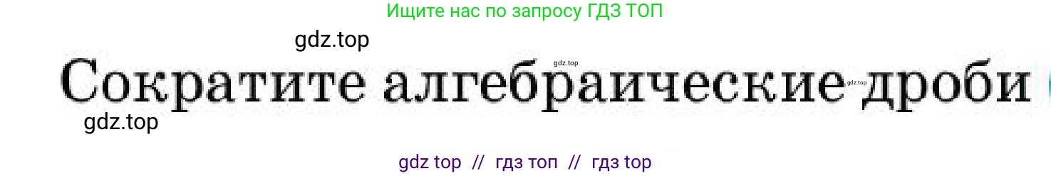 Алгебра, 7 класс Учебник, авторы: Абылкасымова Алма Есимбековна, Кучер Татьяна Павловна, Корчевский Владимир Евгеньевич, Жумагулова Зауре Абдыкеновна, издательство Мектеп, Алматы, 2025, зелёного цвета, страница 228, номер 38.2, Условие