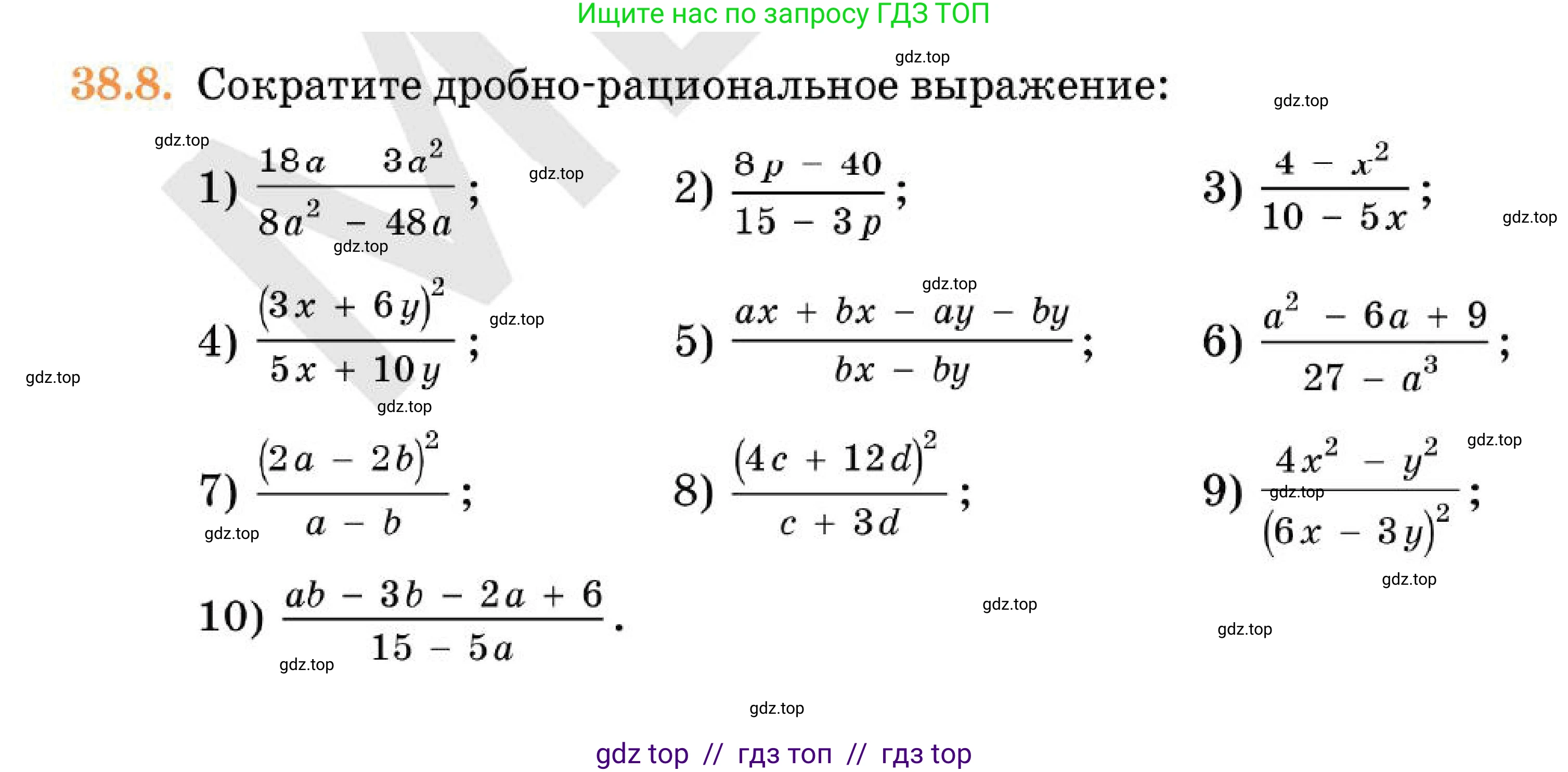 Алгебра, 7 класс Учебник, авторы: Абылкасымова Алма Есимбековна, Кучер Татьяна Павловна, Корчевский Владимир Евгеньевич, Жумагулова Зауре Абдыкеновна, издательство Мектеп, Алматы, 2025, зелёного цвета, страница 229, номер 38.8, Условие